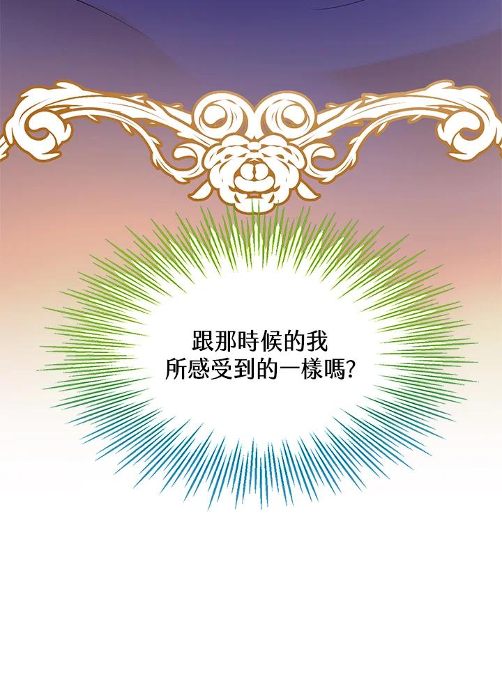 《养女想拯救世界》第34话 第98页