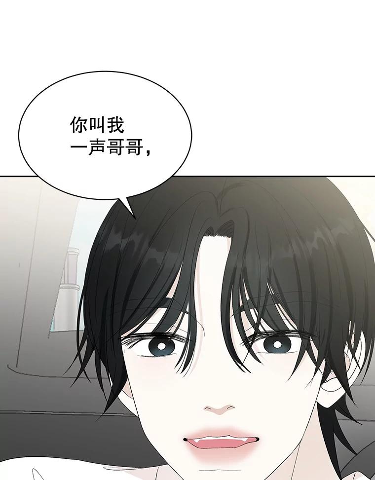 《替吸血鬼吃饭的我》33.错误的相遇 第100页