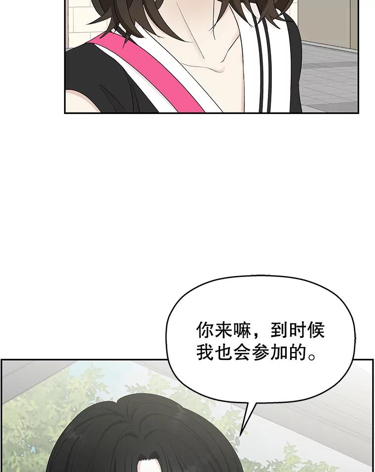 《替吸血鬼吃饭的我》33.错误的相遇 第83页