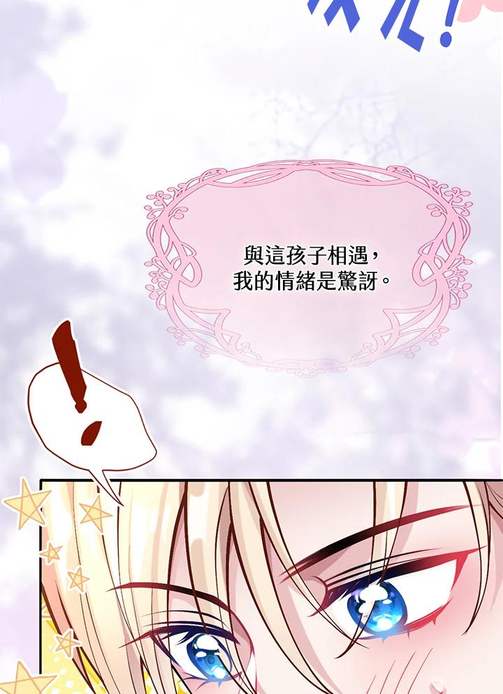 《养女想拯救世界》第34话 第59页