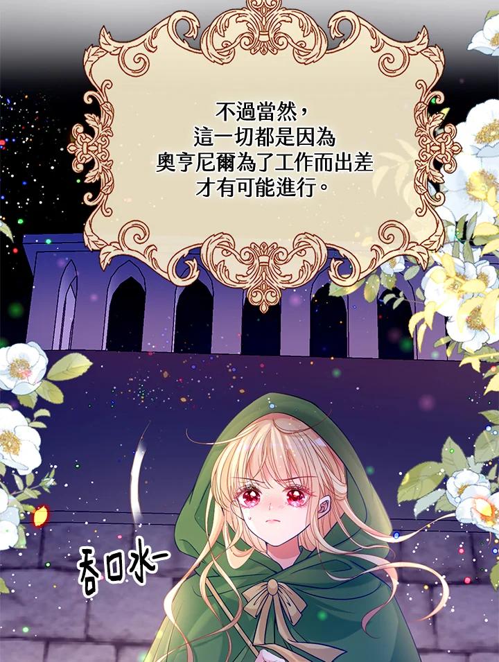 《养女想拯救世界》第35话 第86页