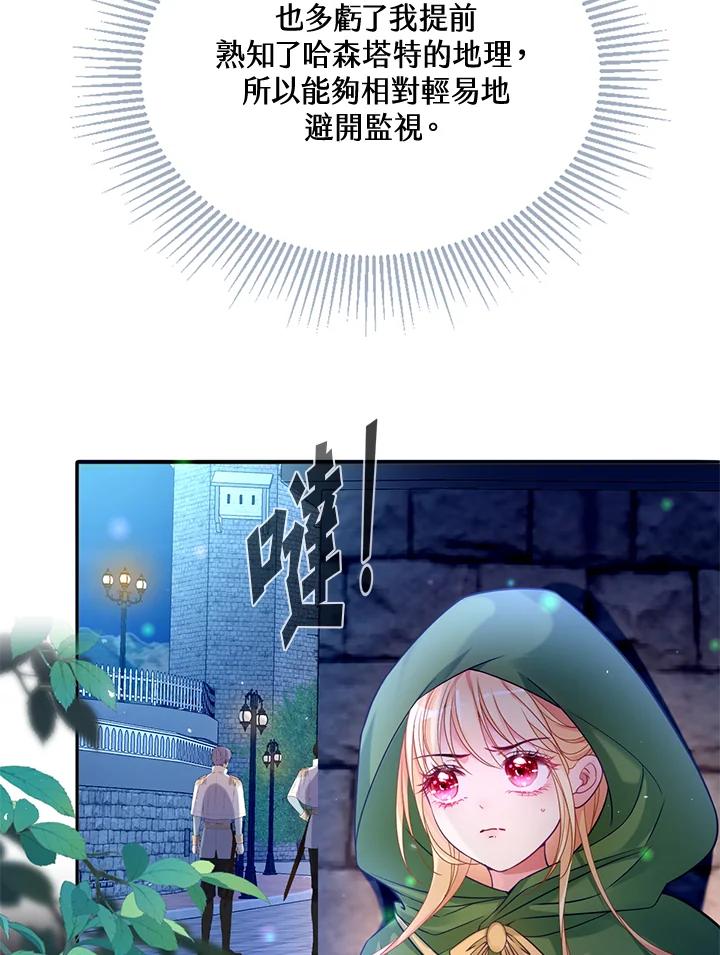 《养女想拯救世界》第35话 第83页
