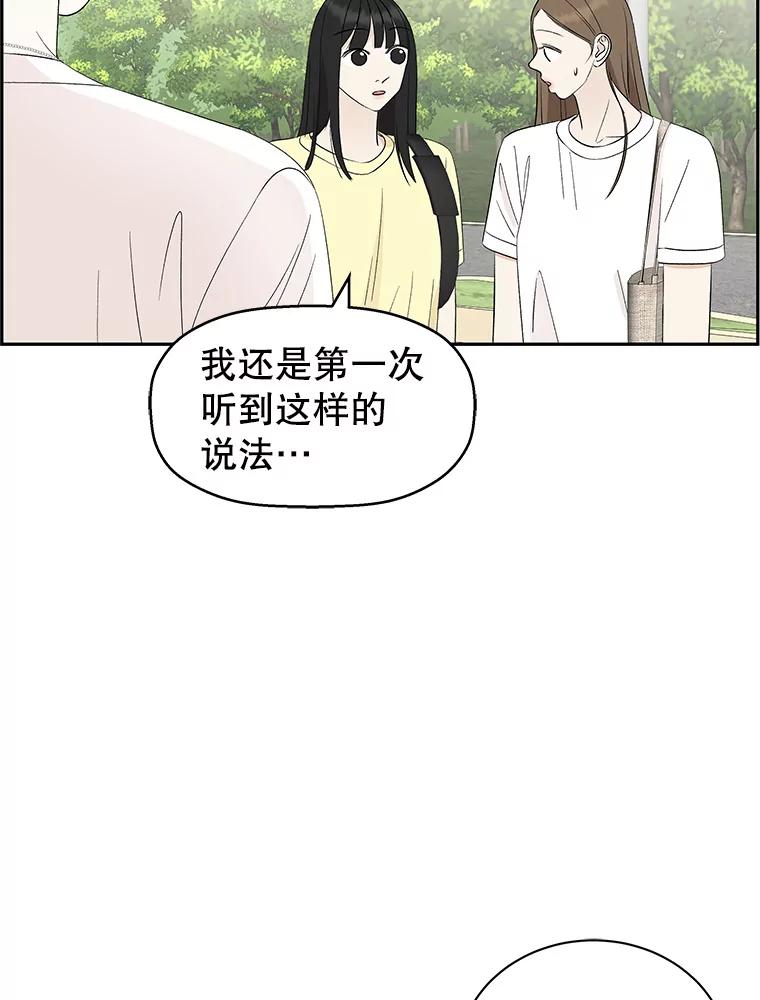 《替吸血鬼吃饭的我》34.无言以对 第78页