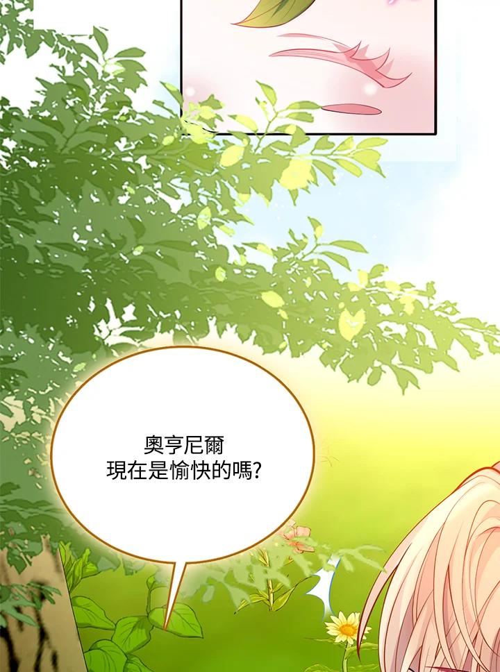 《养女想拯救世界》第35话 第24页