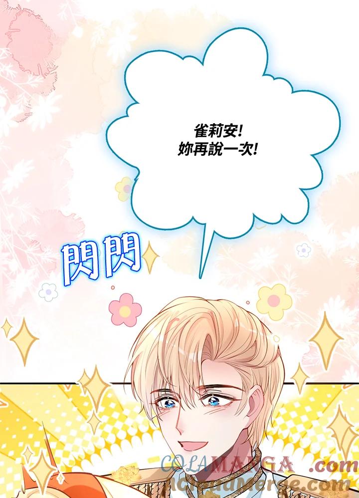 《养女想拯救世界》第35话 第53页