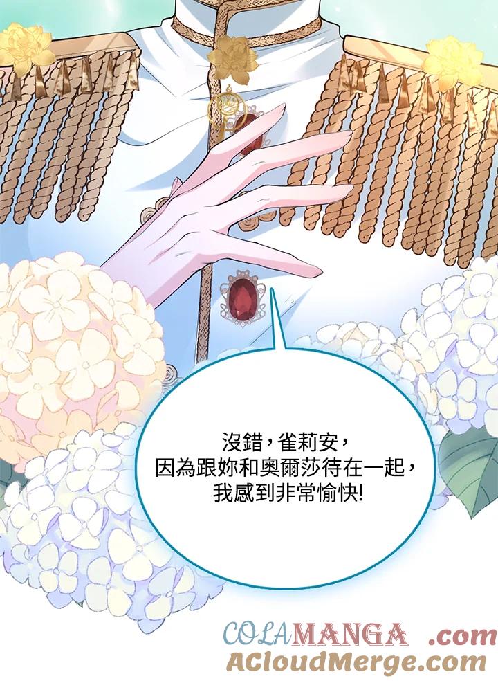 《养女想拯救世界》第35话 第29页