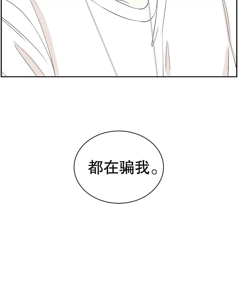 《替吸血鬼吃饭的我》34.无言以对 第115页