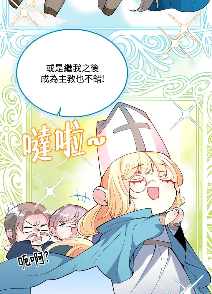 《养女想拯救世界》第35话 第58页