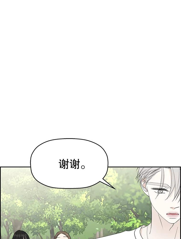 《替吸血鬼吃饭的我》34.无言以对 第80页