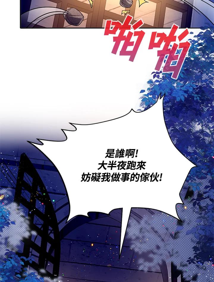 《养女想拯救世界》第35话 第95页
