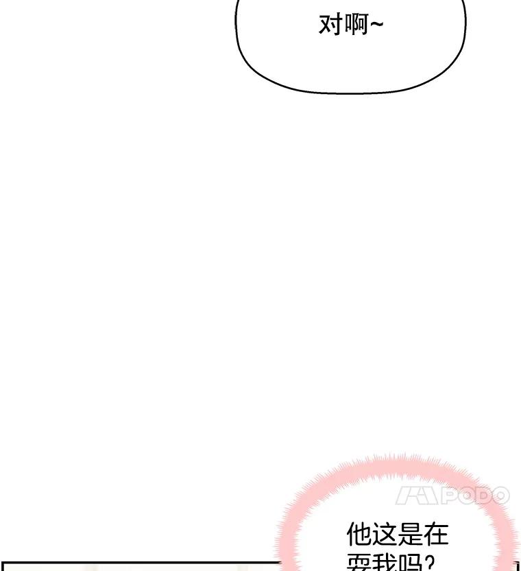《替吸血鬼吃饭的我》34.无言以对 第4页