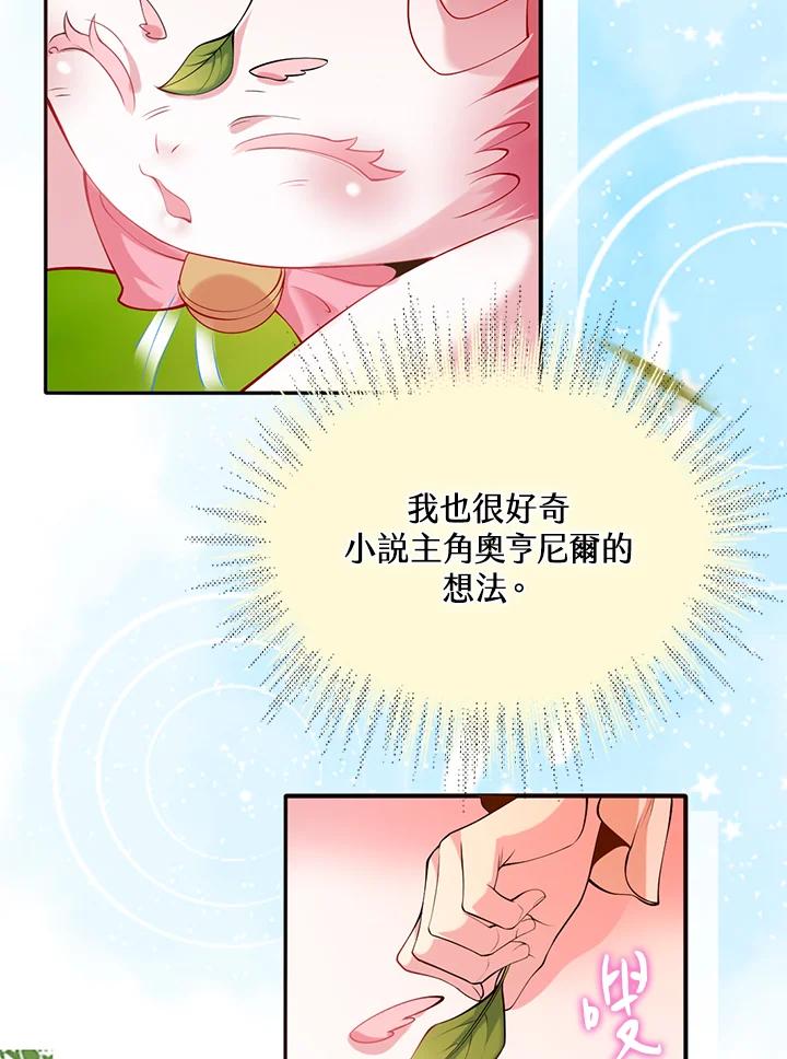 《养女想拯救世界》第35话 第23页