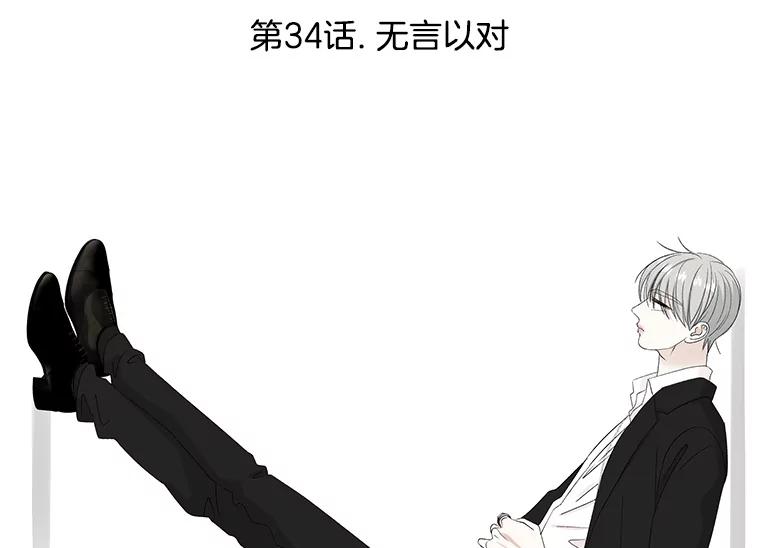 《替吸血鬼吃饭的我》34.无言以对 第28页
