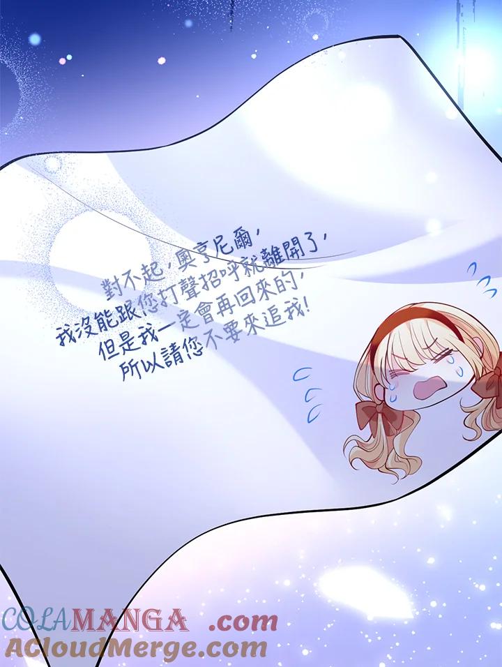 《养女想拯救世界》第35话 第77页