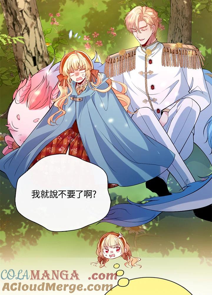 《养女想拯救世界》第35话 第61页