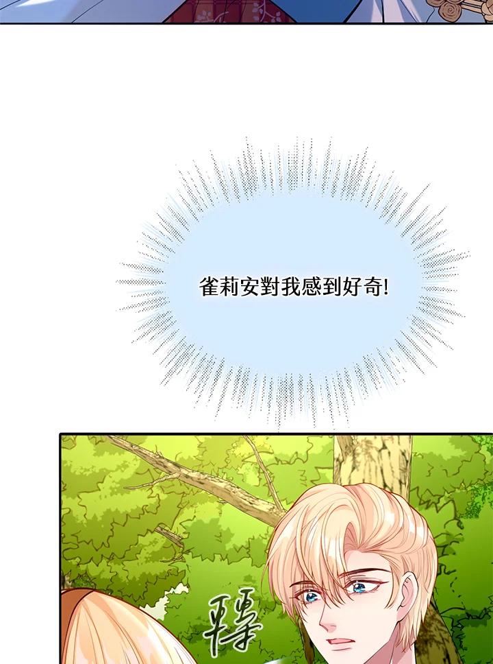 《养女想拯救世界》第35话 第26页