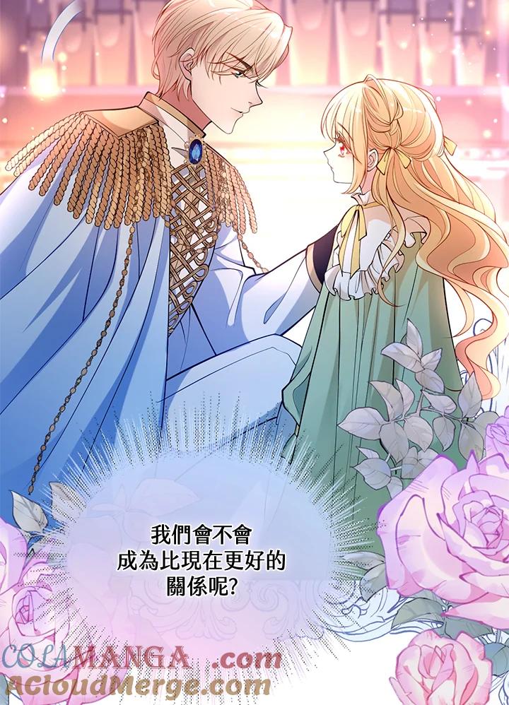 《养女想拯救世界》第35话 第49页