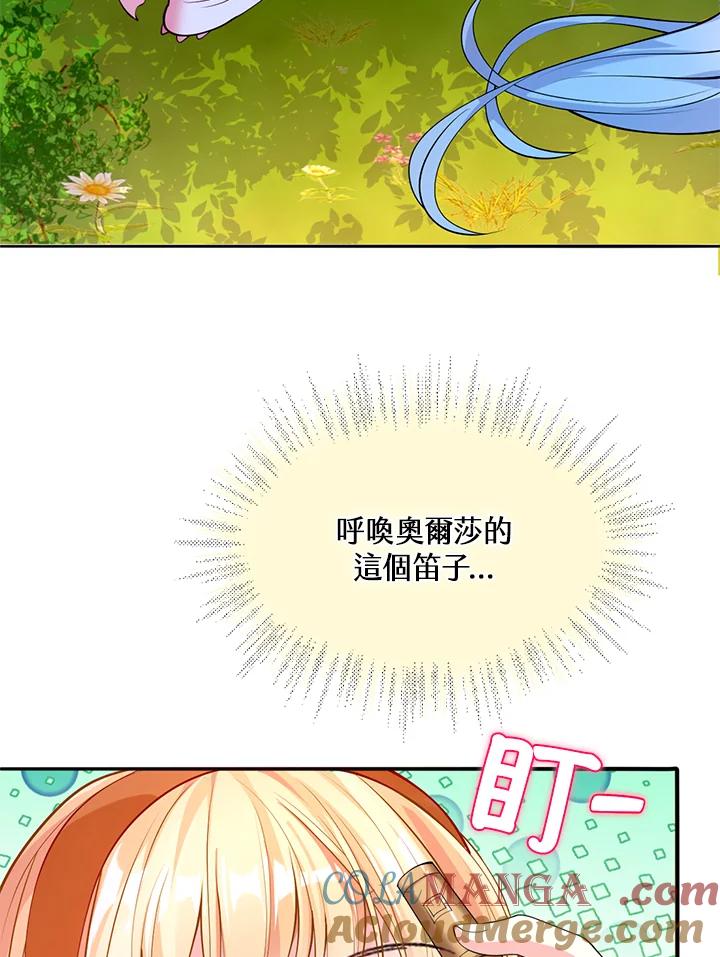 《养女想拯救世界》第35话 第5页