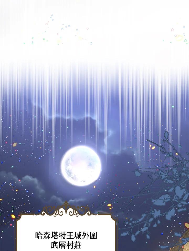《养女想拯救世界》第35话 第88页