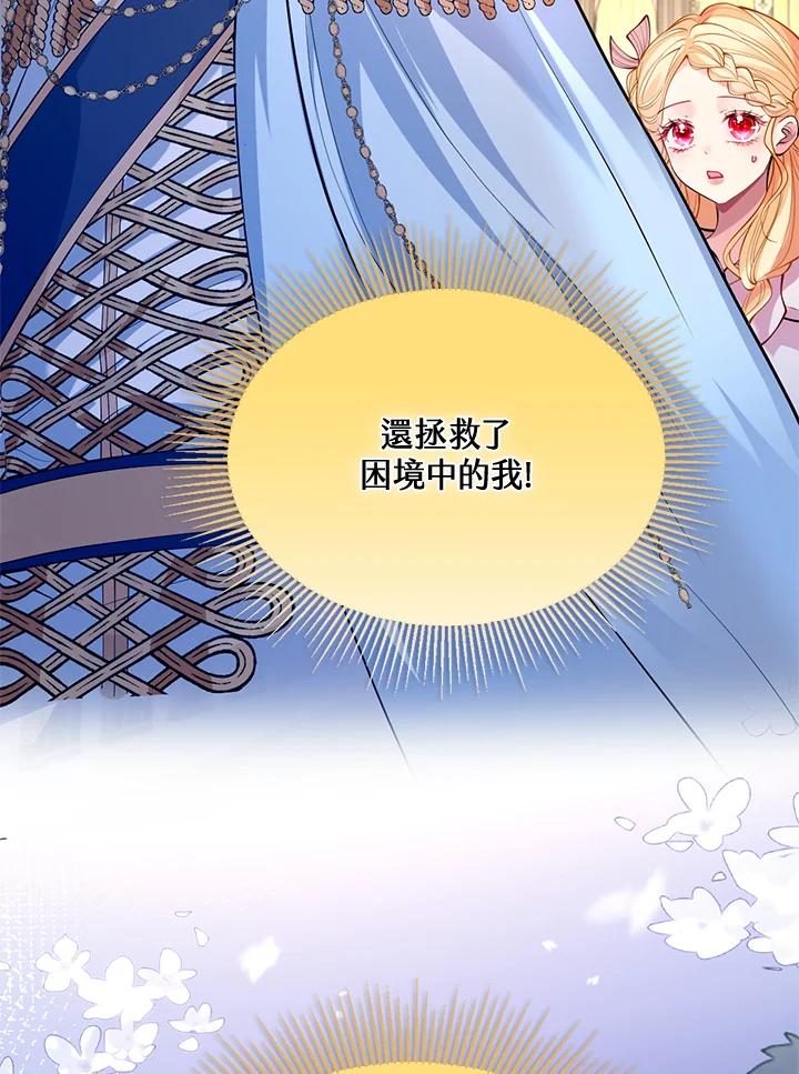 《养女想拯救世界》第35话 第43页