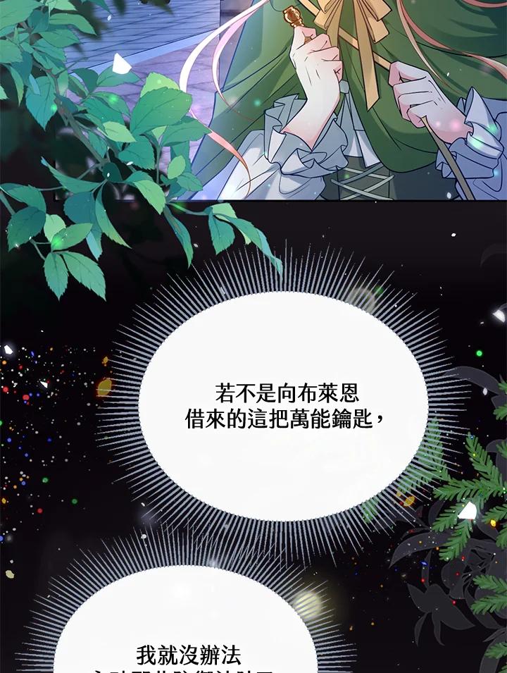 《养女想拯救世界》第35话 第84页