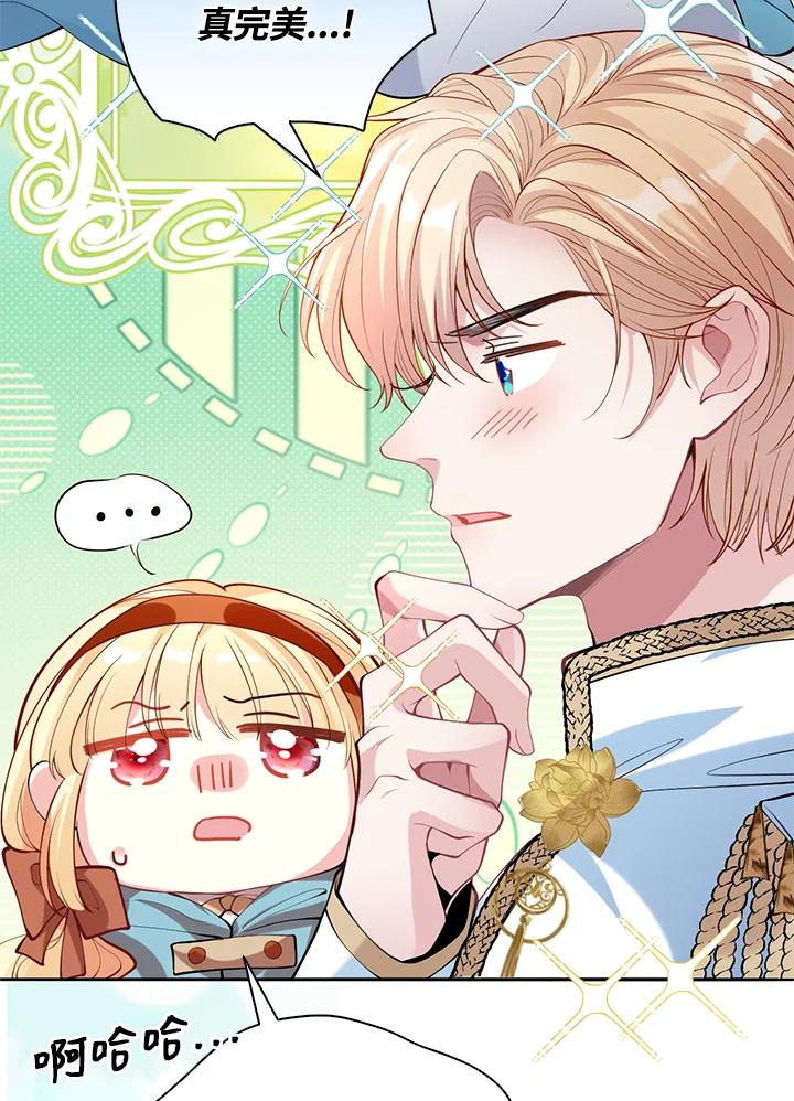 《养女想拯救世界》第35话 第59页