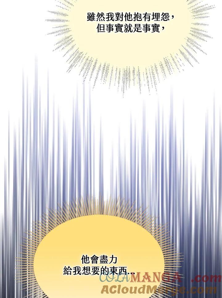 《养女想拯救世界》第35话 第37页