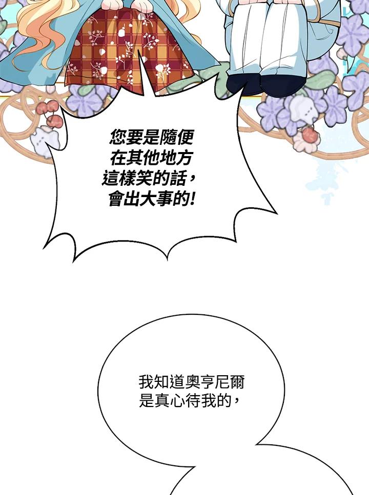 《养女想拯救世界》第35话 第35页