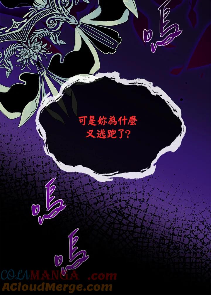 《养女想拯救世界》第35话 第65页