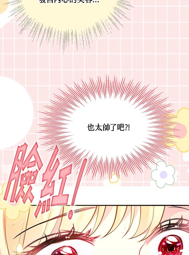 《养女想拯救世界》第35话 第32页