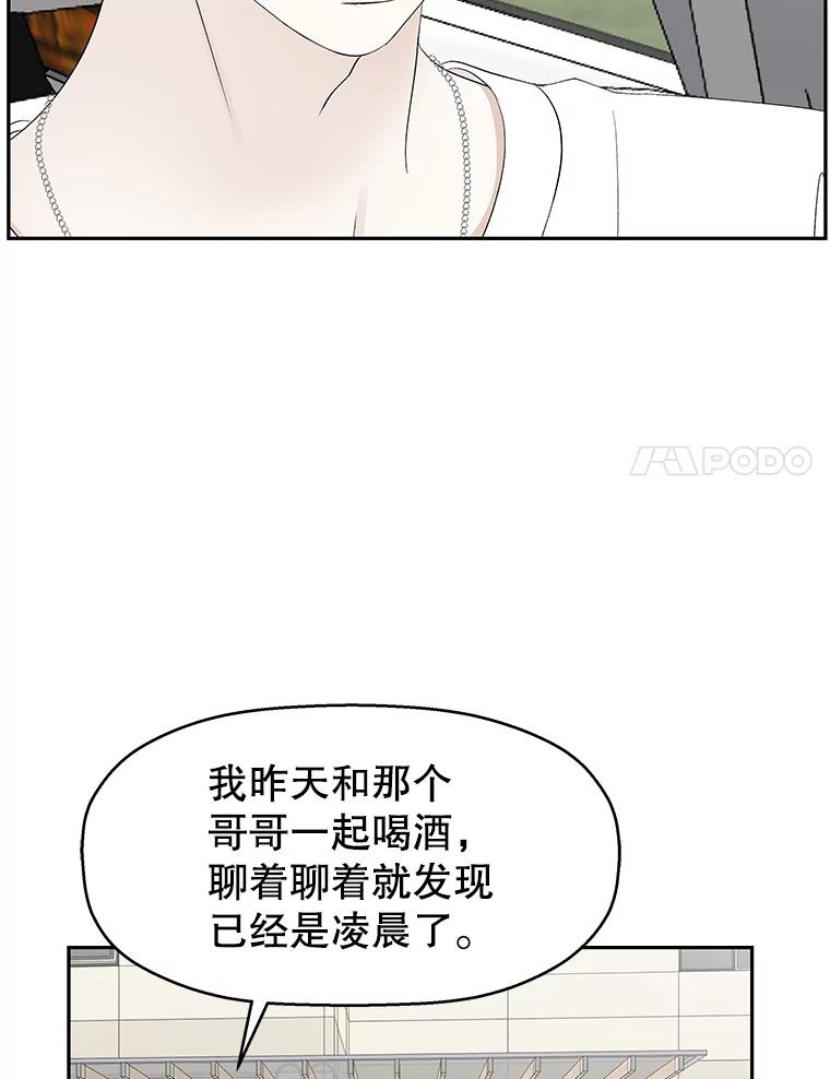 《替吸血鬼吃饭的我》34.无言以对 第48页