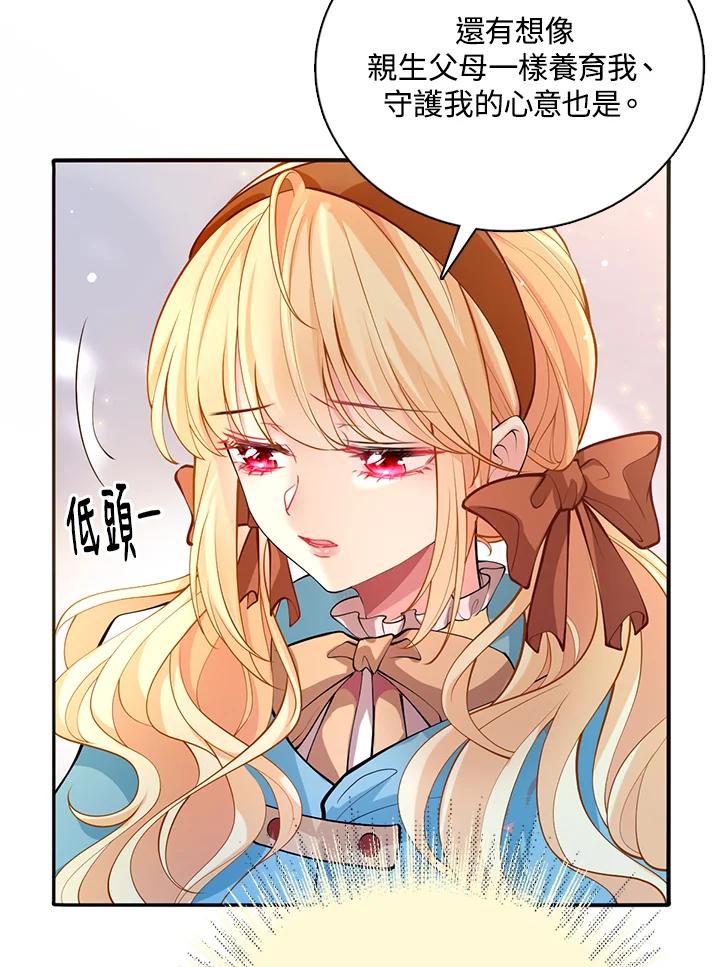 《养女想拯救世界》第35话 第36页