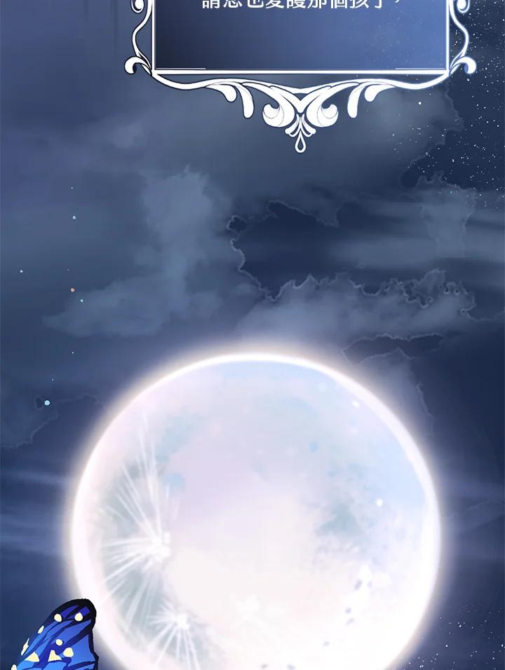 《养女想拯救世界》第35话 第68页