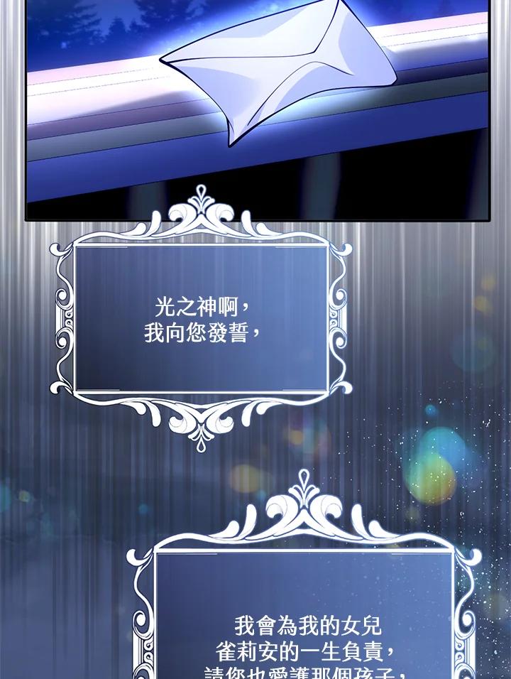 《养女想拯救世界》第35话 第67页