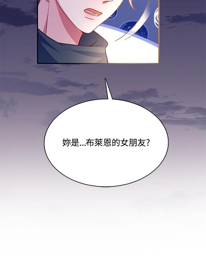 《养女想拯救世界》第35话 第100页