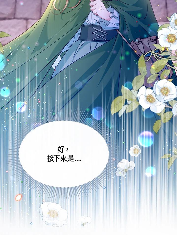 《养女想拯救世界》第35话 第87页