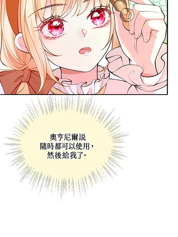 《养女想拯救世界》第35话 第6页