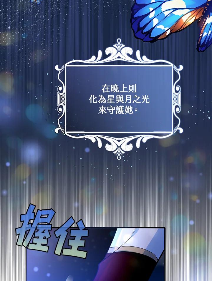 《养女想拯救世界》第35话 第70页