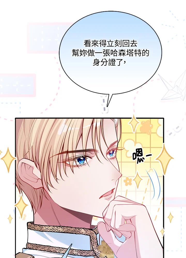 《养女想拯救世界》第35话 第55页