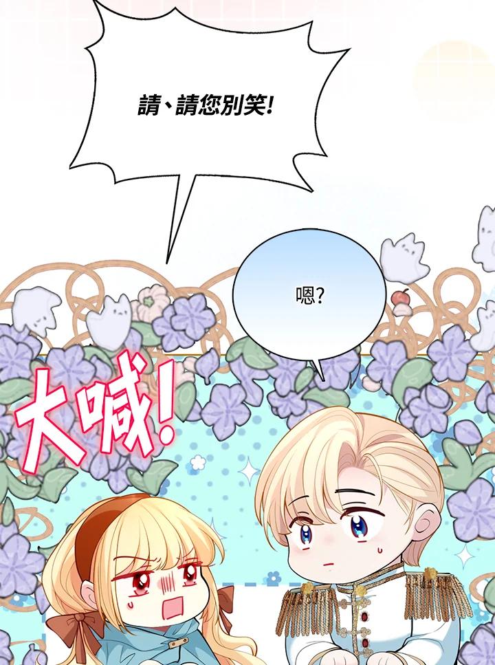 《养女想拯救世界》第35话 第34页