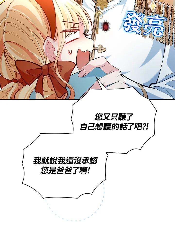 《养女想拯救世界》第35话 第54页