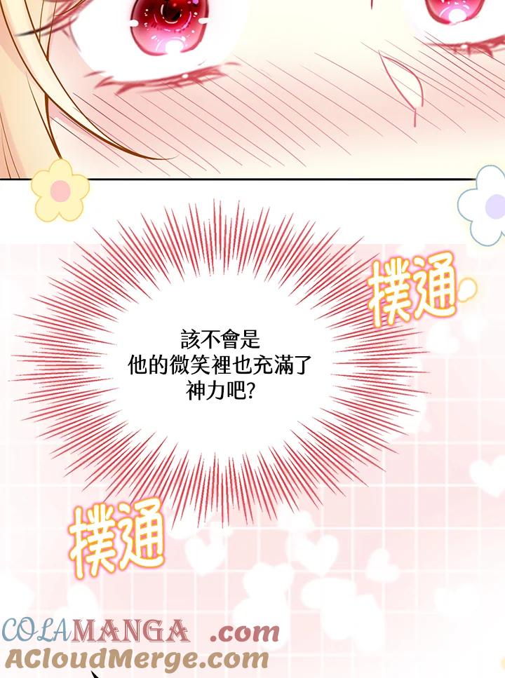 《养女想拯救世界》第35话 第33页