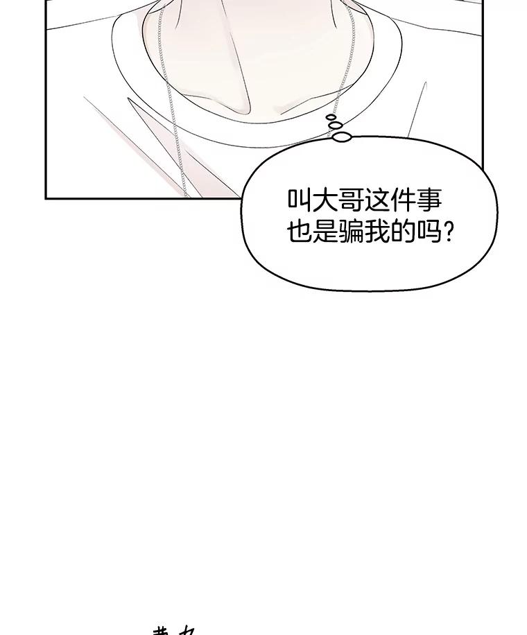 《替吸血鬼吃饭的我》34.无言以对 第60页