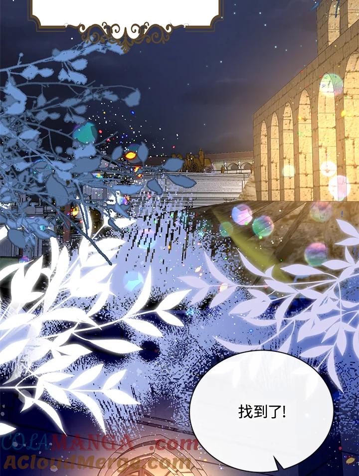 《养女想拯救世界》第35话 第89页