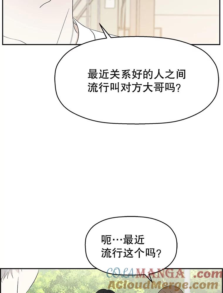 《替吸血鬼吃饭的我》34.无言以对 第77页