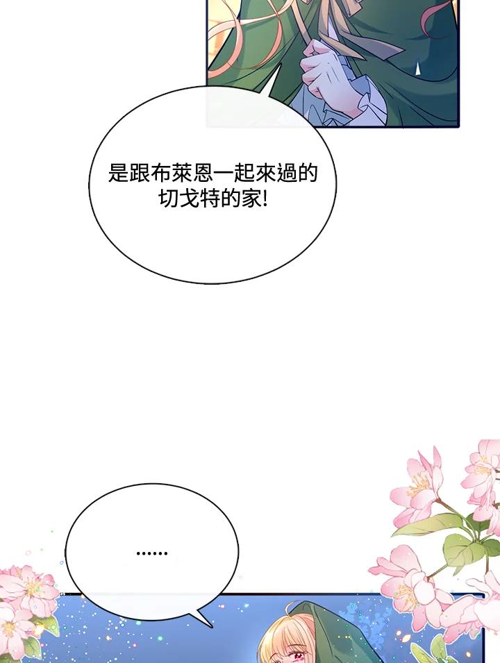 《养女想拯救世界》第35话 第91页