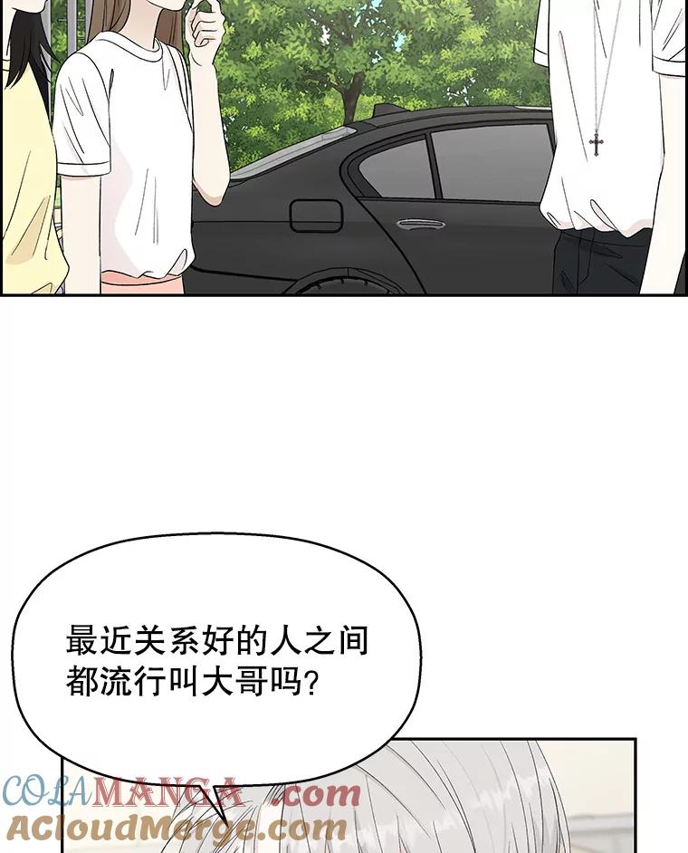 《替吸血鬼吃饭的我》34.无言以对 第73页