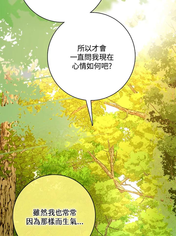 《养女想拯救世界》第35话 第20页