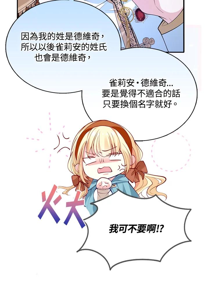 《养女想拯救世界》第35话 第56页