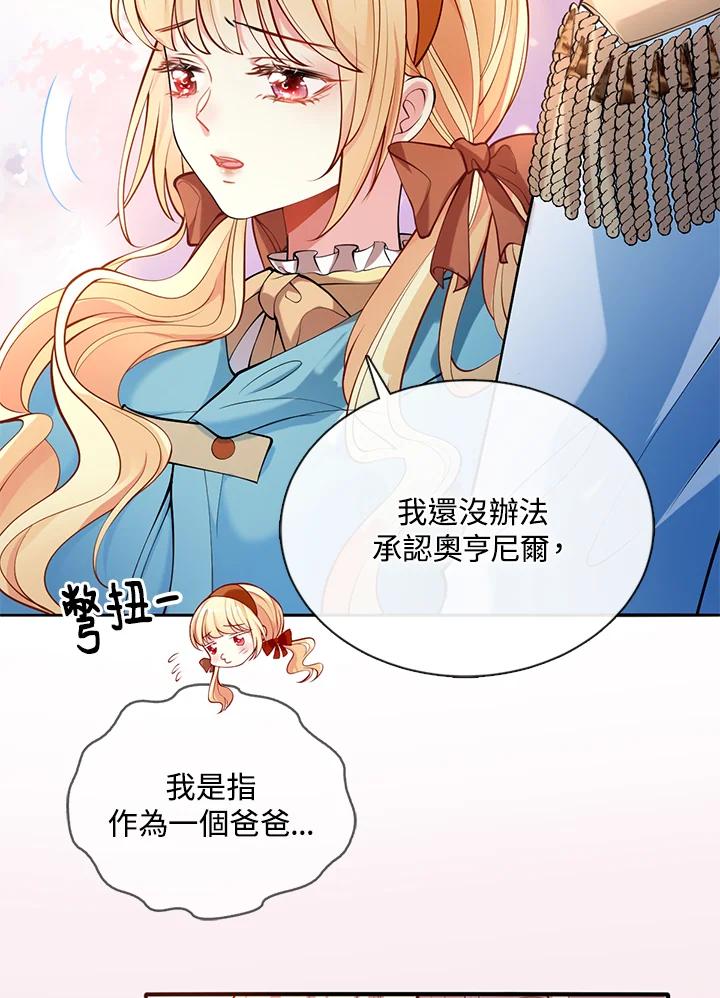 《养女想拯救世界》第35话 第51页